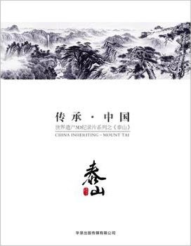 泰山