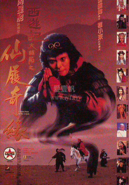 大话西游之仙履奇缘(粤)