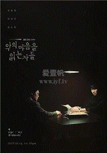 解读恶之心的人们