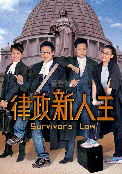 律政新人王(粤语)