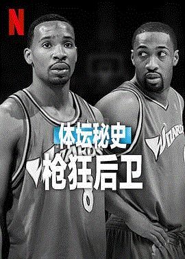 体坛秘史：枪狂后卫