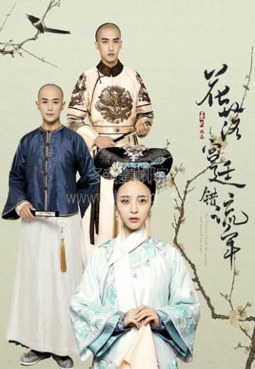 花落宫廷错流年