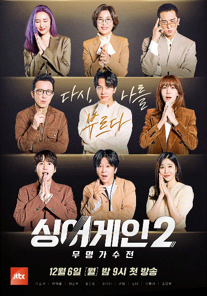 Sing Again第2季