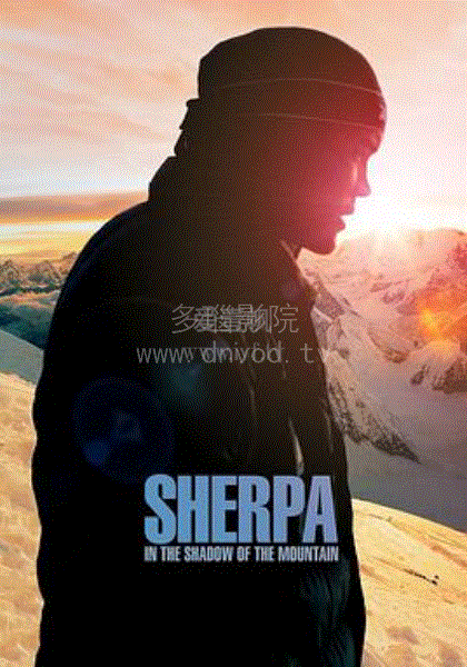 高山上的夏尔巴人