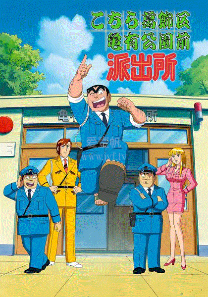 乌龙派出所（国语版）