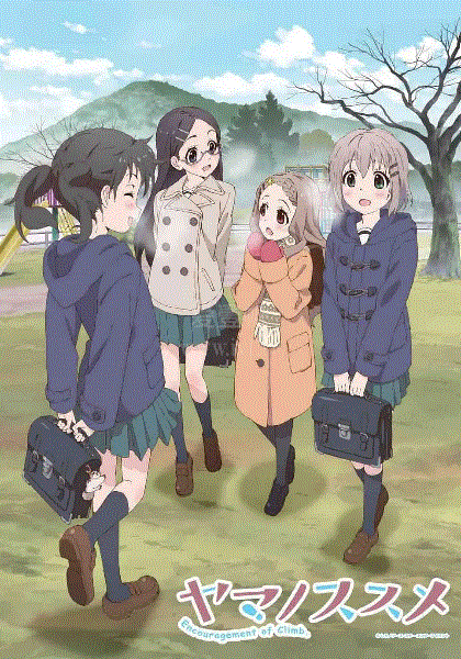 前进吧登山少女第2季