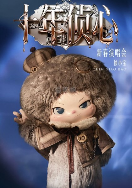 大侦探第十一季