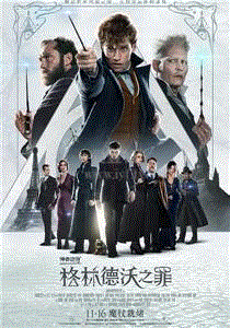 神奇动物在哪里2