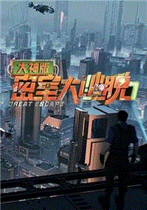 密室大逃脱大神版第7季