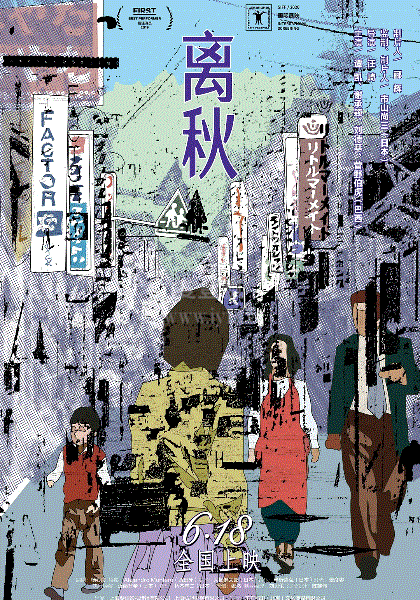 离秋