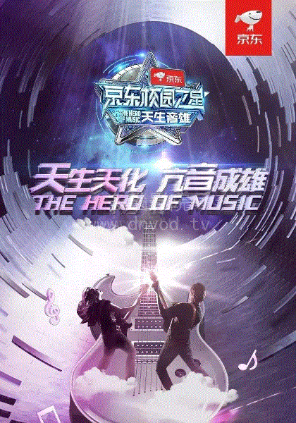 京东校园之星天生音雄