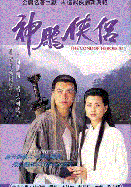 神雕侠侣(粤语)