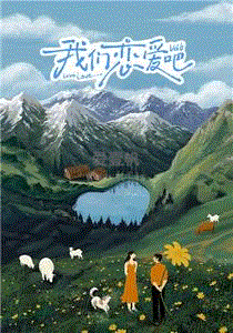 我们恋爱吧第6季