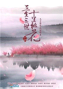 三生三世十里桃花未删减版