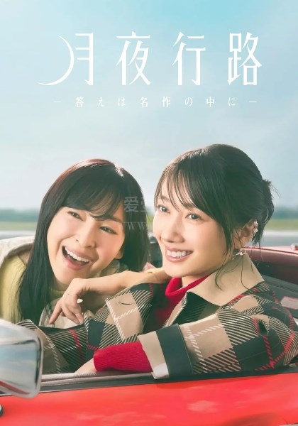 月夜行路答案在名作中