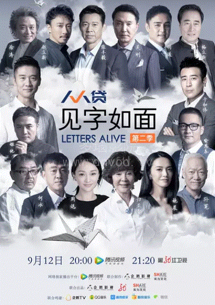 见字如面第2季
