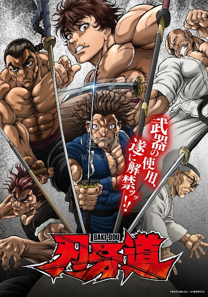刃牙道：无敌武士