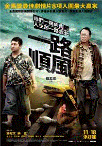 一路顺风