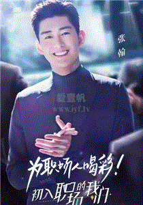 职场菜鸟生存图鉴