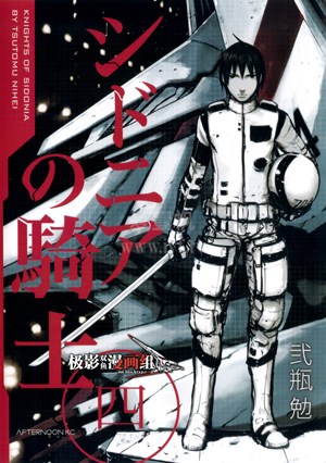 希德尼亚的骑士