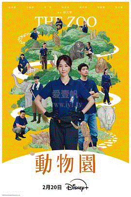 动物园
