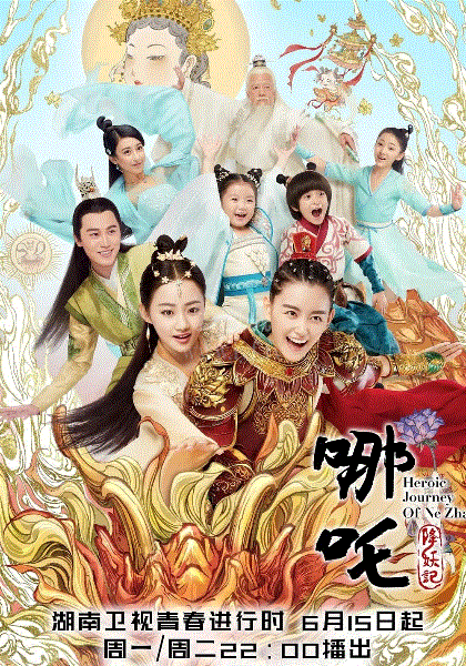 哪吒降妖记网络版