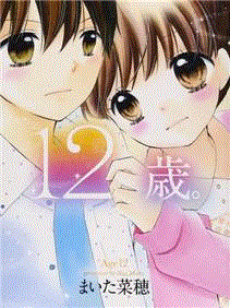 12岁。第2季