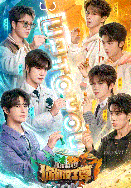 你们说了算之里院来福战