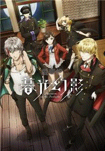 暮光幻影(国语)