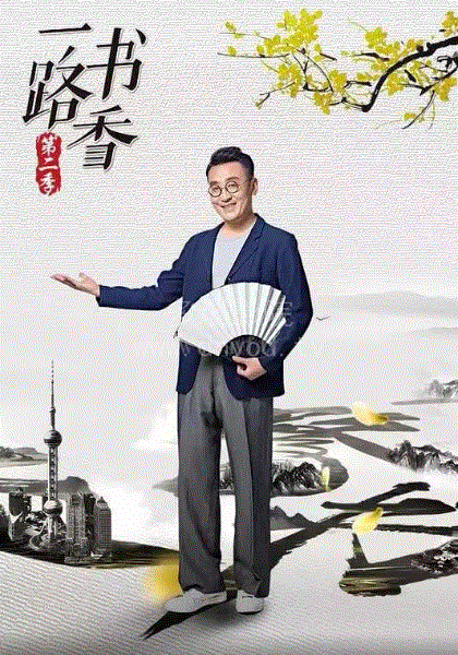 一路书香2018