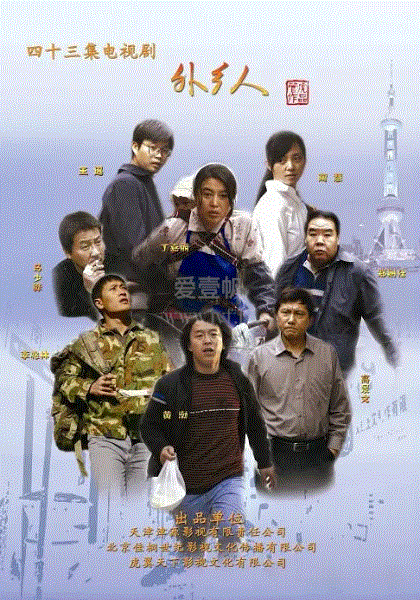 外乡人