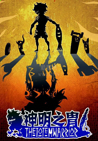 神明之胄