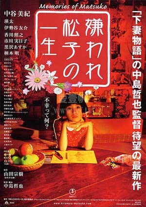 被嫌弃的松子的一生
