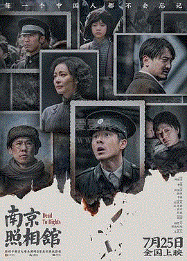 南京照相馆
