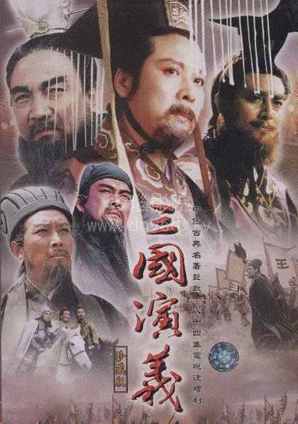 三国演义