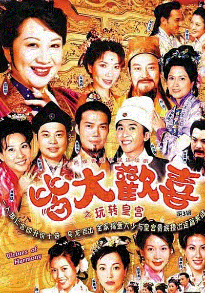 皆大欢喜