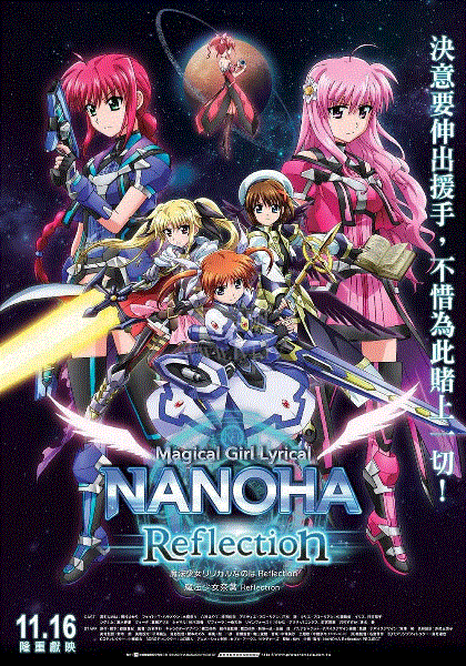魔法少女奈叶剧场版
