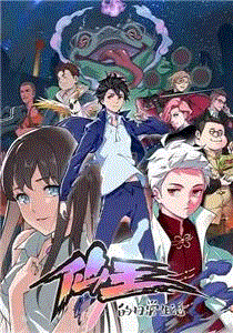 仙王的日常生活第1季