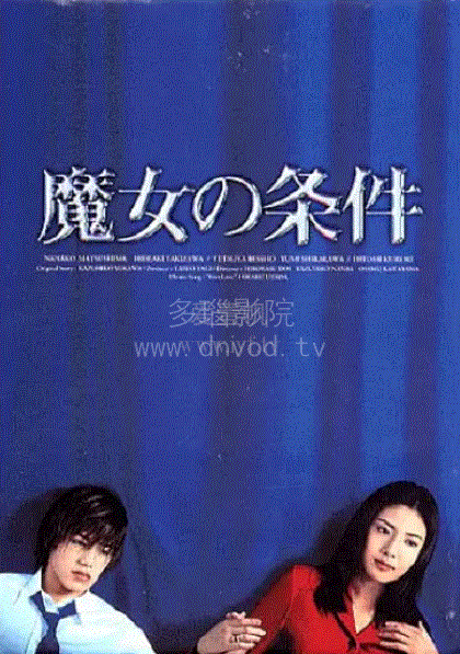 魔女的条件