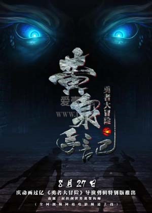 勇者大冒险之黄泉笔记