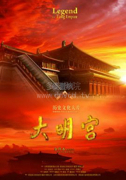大明宫