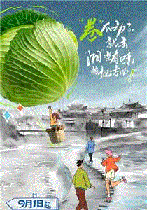 去湘当有味的地方第2季