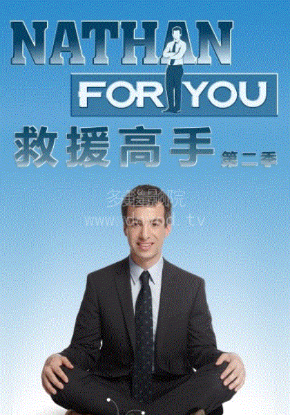 救援高手第2季
