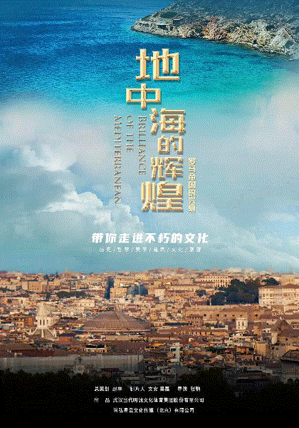 地中海的辉煌——罗马帝国的兴衰