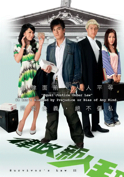 律政新人王2(粤语)