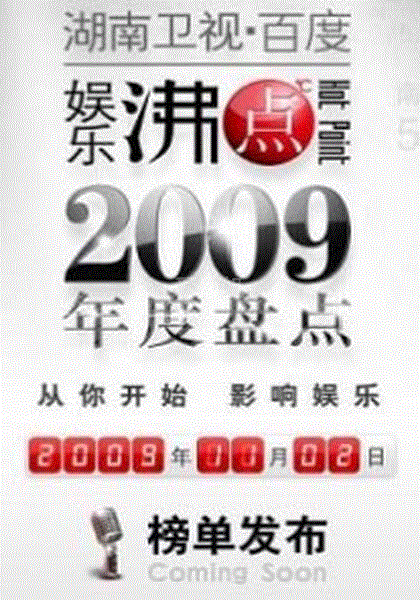 09百度娱乐沸点颁奖