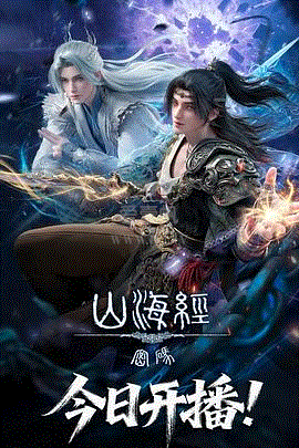 山海经密码