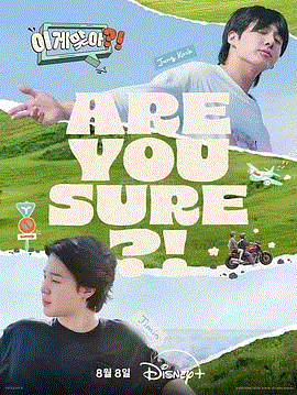 这样对吗第1季