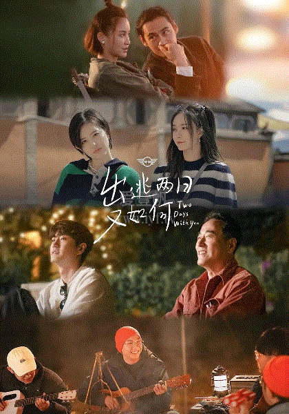 出逃两日又如何