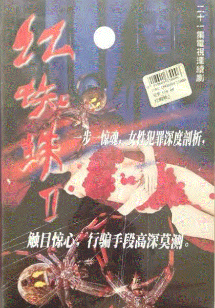 红蜘蛛2